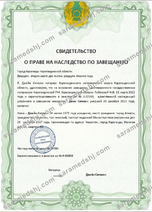 Kazakhstan inheritance certificate